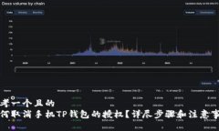 思考一个且的  如何取消手