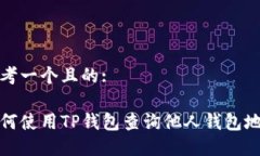 思考一个且的:  如何使用