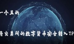 思考一个且的如何将交易
