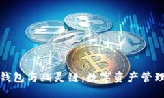 code理解TP钱包与幽灵链：