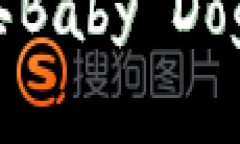 在TP钱包中购买Baby Doge币的
