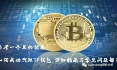 思考一个且的优质如何成