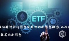 在下面的内容中，我们将
