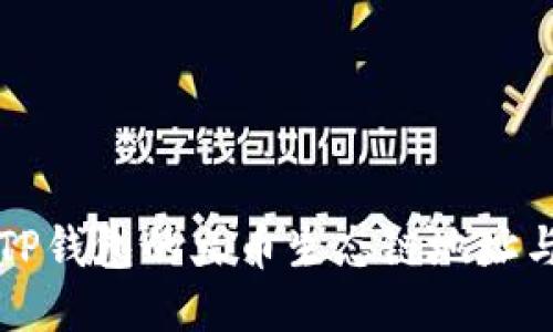 如何找到TP钱包的火币生态链地址与使用指南