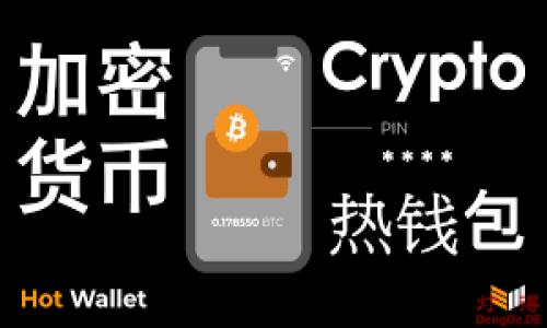 注意：tp钱包本身是一个区块链钱包工具，并不直接盗取比特币，但用户若不加以防范，可能会遭受网络攻击或盗用。以下是您要求的内容：


  tp钱包是否安全？深入解析其可能的风险和防范措施 / 

关键词：
 guanjianci tp钱包, 比特币安全, 区块链钱包, 盗窃防范 /guanjianci 

内容主体大纲：
1. 什么是tp钱包？
   - 定义和功能
   - tp钱包的使用场景
   - 与其他钱包的比较

2. tp钱包的安全性如何？
   - 安全机制介绍
   - 数据加密技术
   - 用户访问权限管理

3. 可能存在的安全风险
   - 网络攻击
   - 用户操作失误
   - 恶意软件的威胁

4. 如何保护自己的比特币不被盗取？
   - 设置强密码
   - 启用两步验证
   - 使用冷钱包存储

5. tp钱包的用户评价
   - 用户反馈
   - 优点与缺点

6. 总结与建议

内容主体：

### 1. 什么是tp钱包？
tp钱包是一种数字货币管理工具，它为用户提供了安全存储和管理加密货币的功能。tp钱包可以帮助用户方便地接收、发送和查看其加密货币的余额。由于它支持多种加密货币，例如比特币、以太坊等，因此受到众多加密货币投资者的欢迎。

tp钱包最为人知的特点之一是其用户友好的界面，使得即使是新手用户也能轻松上手。此外，tp钱包还提供了一些高级功能，例如一键交换不同的加密货币，这也吸引了不少专业用户。

与其他钱包相比，tp钱包的优势在于它的跨平台支持，用户可以在多种设备上使用，同步数据保持一致。通过这种方式，用户可以在手机、平板或电脑上随时随地管理自己的数字资产。

### 2. tp钱包的安全性如何？
tp钱包的安全性是用户关注的焦点之一。首先，tp钱包采用了先进的数据加密技术，确保用户的资金和个人信息不被他人获取。数据传输过程中的加密能够有效防止黑客通过网络窃取用户的敏感信息。

为了进一步提高安全性，tp钱包还设置了用户访问权限管理。只有经过身份验证的用户才能访问钱包内的资金，这样即使设备被盗，也能在一定程度上保护用户资产的安全。

此外，tp钱包还定期进行安全审计，监测潜在的安全漏洞，及时更新软件，以防止恶意攻击，从而提升用户的使用体验和信任度。

### 3. 可能存在的安全风险
尽管tp钱包在安全性方面做了许多努力，但仍然存在一些潜在的安全风险。首先，网络攻击是一大威胁。黑客可能利用各种技术手段，如钓鱼攻击、DDoS攻击等，来窃取用户的比特币。

其次，用户操作失误也可能导致资产损失。例如，某些用户可能会误将资金发送到错误的地址或在使用不安全的网络时进行交易，这都可能导致比特币被盗。

最后，恶意软件的威胁也不容小觑。用户若下载了被感染的应用程序，黑客可能通过这些程序获取用户的私人密钥，从而盗取用户的比特币。

### 4. 如何保护自己的比特币不被盗取？
为了减少比特币被盗的风险，用户可以采取一些必要的安全措施。首先，设置强密码是必不可少的，密码应包含字母、数字及特殊字符，并且避免使用生日等容易被猜出的信息。

其次，启用两步验证能够为账户提供额外保护。在输入密码后，系统会向用户的手机发送一个验证码，用户需要输入此验证码才能完成登录。

最后，使用冷钱包存储也是一个优良的选择。冷钱包是指不连接互联网的存储设备，可以有效防止黑客通过网络攻击盗取用户的资产。

### 5. tp钱包的用户评价
tp钱包在用户中有着不俗的评价。许多用户赞赏其简单易用的界面和多功能性，但也有用户表达关于其安全性方面的担忧。用户提到，尽管tp钱包的安全机制相对可靠，但仍需增强对网络攻击的防范措施。

同样，一些用户对tp钱包的客户服务也表示了不满。他们认为在遇到问题时，客服的反应不够及时，希望能够改善。此外，对于新手用户来说，初次使用时可能会遇到的困难也成为了一些用户的顾虑。

### 6. 总结与建议
综上所述，tp钱包作为一种数字货币管理工具在安全性和用户体验上均表现出色。然而，用户在使用过程中仍需保持警惕，采取必要的安全措施，以最大限度地保护自己的比特币资产。同时，保持对钱包更新的关注，以确保获取最新的安全功能和修复。

相关问题及详细介绍：

### 问题1：tp钱包如何确保用户数据的安全？
tp钱包的数据安全保障措施
tp钱包采取了多重措施来确保用户数据的安全...

### 问题2：网络钓鱼攻击的常见方式有哪些？
网络钓鱼攻击的类型及防范技巧
网络钓鱼攻击是最常见的网络安全威胁...

### 问题3：比特币丢失后是否能找回？
比特币资产丢失的处理方法
如果用户不慎丢失了自己的比特币，是否能够找回...

### 问题4：如何选择合适的数字货币钱包？
选择数字货币钱包时应考虑的因素
选择数字货币钱包时，用户需要考虑许多因素...

### 问题5：比特币交易的手续费如何计算？
比特币交易手续费的计算方式
比特币交易的手续费通常取决于多个因素...

### 问题6：tp钱包与其他钱包相比的比较分析
tp钱包与其他数字货币钱包的优缺点
在市场上，有众多数字货币钱包，tp钱包与这些钱包之间的比较...

以上是一个完整的结构和内容框架。如果您想要更详细的信息或任何特定部分，我很乐意为您提供更多帮助！