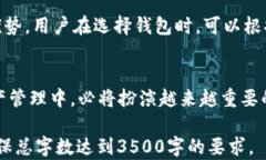 biao ti tp钱包：全方位解析