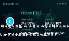 以下是关于“以太坊币电