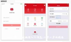 如何安全便捷地转入TP钱包