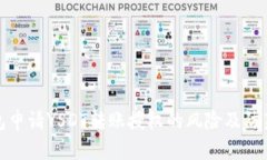 TP钱包申请YSDT转账授权的