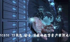 OTCBTC TP钱包：安全、便捷