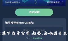 TP钱包苹果下载量分析：趋