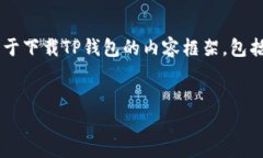 为了提供你所需的信息，