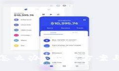 TP钱包转错了怎么办？解决