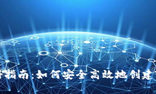 TP钱包注册指南：如何安全高效地创建TP钱包账户