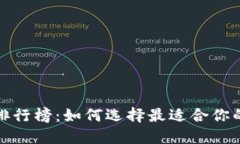 2023年TP钱包排行榜：如何