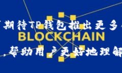 如何在中国大陆使用TP钱包