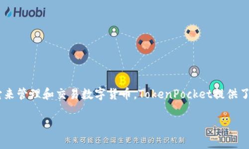 TP钱包一般被称为 