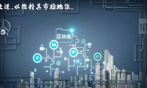 TP钱包是否改名？探索最新动态与发展趋势

TP钱包, 钱包改名, 数字资产, 加密货币/guanjianci

## 大纲

1. **引言**
   - 如何定义TP钱包
   - 讨论钱包改名的原因

2. **TP钱包概述**
   - TP钱包的功能介绍
   - 用户群体及市场定位

3. **TP钱包的改名背景**
   - 改名的市场需求分析
   - 相关政策与监管的影响

4. **TP钱包改名的影响**
   - 对用户的影响
   - 对市场的影响

5. **改名后的TP钱包新功能与特点**
   - 新增功能简介
   - 用户体验的改善

6. **TP钱包在加密货币市场中的地位**
   - 市场份额与竞争对手分析
   - 用户评价与反馈

7. **结论**
   - 对未来的展望
   - 如何选择一个适合的数字钱包

8. **常见问题解答**
   - 关于TP钱包和改名的常见误区

## 内容主体

### 1. 引言

随着数字资产的迅速发展，钱包作为重要的工具，承载着大量用户的交易与资产管理需求。在这个领域，TP钱包凭借其强大的功能和用户友好的界面，获得了众多用户的喜爱。然而，近期TP钱包改名的消息引起了广泛关注。本篇文章将探讨TP钱包是否真的改名，改名背后的原因，以及这对用户和市场的影响。

### 2. TP钱包概述

TP钱包是一款支持多种数字资产管理的移动端钱包。用户可以通过TP钱包轻松管理包括比特币、以太坊等在内的多种加密货币。此外，TP钱包提供了便捷的交易功能，用户可以随时随地进行资产的买卖和转移。随着加密货币的流行，TP钱包的发展也呈现出持续上升的趋势。

### 3. TP钱包的改名背景

TP钱包改名的决定并非偶然，它是在市场需求和用户期望变化的背景下产生的。首先，数字资产行业的竞争日益激烈，许多钱包服务商纷纷推出新功能以吸引用户，TP钱包为了保住市场份额，改名势在必行。此外，国别的政策和监管的变化也在一定程度上影响了数字钱包的品牌形象，因此改名被作为一种策略来适应快速变化的市场环境。

### 4. TP钱包改名的影响

改名后的TP钱包，其影响主要体现在两个方面。一方面，对用户而言，改名可能意味着一系列新的功能和更好的服务，但同时也可能带来对品牌认知的混淆；另一方面，市场的反应将决定改名是否成功，一个积极的市场反馈将可能推动TP钱包进一步发展，而消极的反应则可能导致用户流失和市场份额的下降。

### 5. 改名后的TP钱包新功能与特点

据悉，TP钱包在改名后将推出多项新功能，如更好的安全机制、用户友好的界面和更快速的交易处理。这些新功能不仅提升了用户体验，而且在安全方面也更加可靠，从而增强了用户对TP钱包的信任度。...

### 6. TP钱包在加密货币市场中的地位

TP钱包作为一种电子钱包，其在市场中的地位随着用户的反馈和市场的变化而不断变化。根据市场调查，TP钱包目前在用户中享有较高的满意度，尤其是在快速交易和用户支持服务方面。这表明TP钱包在竞争激烈的市场中占据了一席之地，未来有望持续创新并巩固其市场地位。

### 7. 结论

总之，TP钱包虽有改名，但其核心的服务和用户体验仍然是其吸引用户的关键。在选择数字钱包时，用户应综合考虑便捷性、安全性和功能多样性，以找到最适合自己的数字资产管理工具。未来，随着市场的发展与技术的进步，TP钱包也将继续进化，为用户提供更优质的服务。

### 常见问题解答

问题一：TP钱包真的改名了吗？
是的，TP钱包已经在其官方网站和各大应用商店上更改了名称。改名的主要原因是为了更好地适应市场需求、吸引新用户，并在激烈的市场竞争中脱颖而出。

问题二：TP钱包的改名会影响用户吗？
改名后，部分用户可能会对新名称产生困惑，导致对产品的信任度下降。但如果改名伴随着新功能的推出，则会提升用户体验，对用户产生积极影响。

问题三：TP钱包改名后的新功能有哪些？
根据官方信息，TP钱包在改名后将推出新的安全措施、用户交互界面以及更快速的交易功能。这些都旨在提升用户的使用体验和安全感。

问题四：TP钱包在加密货币市场的竞争力如何？
TP钱包在加密货币市场中的占有率相对稳定，得益于其强大的功能以及用户的满意度。然而，随着其他钱包的竞争加剧，TP钱包需要不断更新和改进，以维持其市场地位。

问题五：用户如何适应TP钱包的改名？
用户可以通过关注TP钱包的官方网站、社交媒体等渠道，及时了解改名的相关信息和新功能。同时，进行一定的学习和适应，尽早熟悉新版本的操作。

问题六：选择数字钱包时需要考虑哪些因素？
选择数字钱包时，应考虑其安全性、功能多样性、用户界面友好性、客户支持以及用户评价等，找到最适合自己使用习惯的产品。

以上是关于TP钱包及其改名的详细探讨，本文将继续扩展内容，根据实际需求调整字数以上。