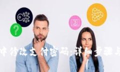 如何在TP钱包中修改支付密