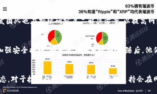 tp钱包是什么公司

关键词：tp钱包,数字钱包,区块链,加密货币/guanjianci

内容主体大纲：
1. 引言
   - 背景介绍
   - tp钱包的目的与功能

2. tp钱包的基本概念
   - 什么是数字钱包？
   - tp钱包在数字钱包中的定位

3. tp钱包的主要功能
   - 支持的加密货币
   - 交易速度与安全性
   - 用户友好的界面设计

4. tp钱包的公司背景
   - 公司的成立与发展历程
   - 团队成员与技术支持

5. tp钱包的技术架构
   - 区块链技术的应用
   - 安全措施与用户数据保护

6. tp钱包的市场竞争力
   - 竞争对手分析
   - tp钱包的独特卖点

7. 未来发展趋势
   - 加密货币市场的前景
   - tp钱包的长期战略与目标

8. 结论
   - tp钱包的价值开始展望
   - 对用户的建议与忠告

---

引言
随着区块链技术的不断发展，数字货币逐渐走入大众视野。数字钱包作为加密货币交易的重要工具，正扮演着日益重要的角色。在众多数字钱包中，tp钱包因其独特的优势和功能而脱颖而出。本文将详细介绍tp钱包是什么公司，及其在数字钱包市场中的地位与角色。

tp钱包的基本概念
首先，我们需要理解什么是数字钱包。数字钱包是一种电子工具，允许用户储存、管理和交易数字货币。tp钱包作为一种数字钱包，它在该领域的定位显得尤为重要。tp钱包的界面友好，功能齐全，使其成为众多用户的首选。它不仅支持多种加密货币，还提供便捷的交易服务，旨在为用户提供安全、高效的资金管理体验。

tp钱包的主要功能
tp钱包具有多种功能，其中最主要的包括支持多种加密货币、快速的交易速度和安全的用户体验。用户可以轻松在钱包内存储和管理Their不同加密资产。此外，tp钱包的安全性相对较高，采用了多种安全措施确保用户数据的保护。此外，用户界面的设计也考虑到了易用性，让新手用户无需深入学习即可快速上手。

tp钱包的公司背景
tp钱包的公司成立于XX年，经过多年的发展已成为数字钱包领域的重要参与者。公司的核心团队由一群具有丰富经验的区块链技术专家组成，他们在外部投资和市场推广方面也展现出出色的能力。团队成员的多元背景使得tp钱包在技术研发与市场拓展上都具备了更大的竞争力。

tp钱包的技术架构
tp钱包的技术架构中，采用了先进的区块链技术。这使得它在交易的透明度与安全性方面有了很好的保障。此外，tp钱包还实施了一系列安全措施，例如二次验证、数据加密等，以确保用户资金的安全。通过这些技术手段，tp钱包为用户提供了一个可信赖的交易和存储环境。

tp钱包的市场竞争力
在数字钱包领域，tp钱包面临着来自各方竞争对手的挑战。通过对竞争对手的分析，我们发现tp钱包的独特卖点在于它的用户友好性和高度安全性。此外，tp钱包还提供了快速的交易确认时间，这在许多竞争对手中并不常见。因此，tp钱包不仅在功能上占有优势，也在用户体验上不断提升以保持竞争力。

未来发展趋势
随着加密货币市场的蓬勃发展，数字钱包的需求也不断攀升。tp钱包的未来发展趋势将与市场动态密切相关。公司计划继续扩展其支持的币种，从而吸引更多用户。同时，tp钱包还将考虑如何通过技术创新与市场拓展来提高市场份额。

结论
总之，tp钱包作为一家专业的数字钱包公司，凭借其先进的技术和用户友好的设计，正在逐步赢得市场的认可。对于用户而言，选择一个安全可靠、易于操作的钱包是非常重要的。在未来，tp钱包将继续致力于为用户提供更好的服务和体验。

---

以下是六个相关的问题，每个问题将详细介绍600个字。

1. tp钱包支持哪些加密货币？
tp钱包支持多种主流加密货币，如比特币、以太坊、莱特币等，此外，还包括一些新兴的数字资产。用户可以在同一平台上灵活管理不同币种，简化操作流程。每种加密货币都具有其特定的技术特性与市场价值，tp钱包的用户接口设计也考虑到用户在不同币种间的快速切换。为了确保用户能够充分利用各个币种的优势，tp钱包还会定期更新其支持的货币列表，推动用户资产的多元化投资与管理。这使得tp钱包成为用户在处理数字货币时的首选。

2. tp钱包如何保证用户的交易安全？
tp钱包对于交易安全非常重视，采用了多重安全措施。其中，包括数据加密传输、用户身份验证和防钓鱼技术等。在用户进行每一次交易时，tp钱包都会通过多步验证来确认用户身份，确保交易的真实性。此外，所有用户的数据都被加密存储，从而避免数据泄露的风险。tp钱包还会定期审查和更新其安全策略，以应对不断变化的网络安全威胁。通过这些综合措施，tp钱包为用户提供了一个安心的平台，加密货币交易也因而更加安全。

3. tp钱包的用户界面设计有什么特别之处？
tp钱包在用户界面设计上力求，使得用户无论是新手还是经验丰富的使用者都能轻松上手。钱包的主页布局清晰，各项功能模块一目了然。有鼠标悬浮提示和详细指南，用户可以快速了解每个功能的用途。此外，tp钱包还兼容多种设备和操作系统，提高了用户的使用便利性。为了增强用户体验，tp钱包定期收集用户反馈，并根据用户需求调整界面设计。这种持续改进的理念，保证了用户在使用过程中的舒适感与流畅度。

4. tp钱包在区块链技术方面有哪些创新？
tp钱包在区块链技术应用中，不断进行创新探索。例如，其采用的跨链技术，便于不同区块链间的资产互转，这在传统钱包中是较少见的。此外，tp钱包还通过智能合约技术，简化了转账流程，提高了交易效率。其研发团队也在持续研究层二解决方案，以提高网络的吞吐量和降低交易费用。通过这些技术创新，tp钱包不仅能提升其服务质量，还为用户带来了更多便利，推动了整个数字货币生态的发展。

5. tp钱包的未来发展战略是什么？
tp钱包未来的发展战略主要集中在以下几个方面。首先，扩大货币支持范围是一个重要目标。随着新兴加密货币的不断涌现，tp钱包计划与更多的区块链项目合作，以便加入更多的支持币种。其次，tp钱包将继续加强安全措施，确保用户资产的安全。随后，他们希望通过市场宣传和用户教育，进一步提升品牌知名度，使更多用户熟悉并选择tp钱包。此外，tp钱包也在思考如何通过API接口与第三方平台的整合，提升市场竞争力，增强用户的使用体验。

6. 用户在使用tp钱包时遇到常见问题如何解决？
在使用tp钱包时，用户可能会遇到一些常见问题。首先，登录问题是常见的一类，用户可以通过找回密码功能解决。其次，对于交易延迟的问题，tp钱包会提供实时的交易状态供用户参考，同时用户也可查看网络状态。对于技术性问题，tp钱包的客服支持会在网站上提供FAQ和在线客服，帮助用户快速解决。此外，tp钱包也会通过应用程序推送消息，实时提醒用户有关交易风险及市场变化。用户在遇到问题时，不必担心，tp钱包积极的售后服务将为用户提供必要的帮助。