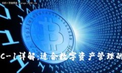TP钱包BSC-1详解：适合数字