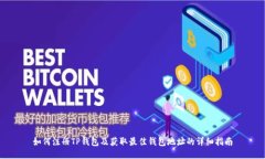 如何注册TP钱包及获取最佳