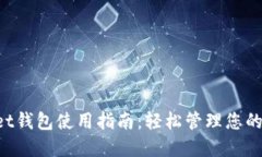 TP Wallet钱包使用指南：轻