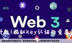 TP钱包全面升级！揭秘Ke