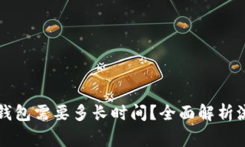 火币提币到TP钱包需要多长时间？全面解析流程与注意事项