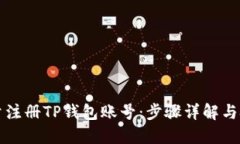 如何批量注册TP钱包账号：