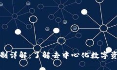 TP钱包运作机制详解：了解