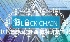 TP钱包测试版：全面解析与
