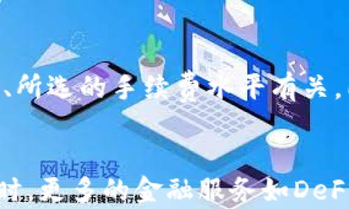 
如何将资金安全存入TP钱包：详细操作指南

关键词：
TP钱包, 数字货币, 钱包安全, 存款步骤/guanjianci

内容主体大纲：
1. 引言
   - TP钱包的概述与发展背景
   - 数字资产存储的重要性
2. TP钱包的安装与设置
   - 下载TP钱包的步骤
   - 如何创建新的钱包
   - 如何恢复已有钱包
3. 如何将资金存入TP钱包
   - 通过数字货币交易所存入
   - 直接转账到TP钱包地址
   - 使用其他数字钱包进行转账
4. TP钱包的安全设置
   - 如何开启二步验证
   - 备份与恢复助记词的注意事项
   - 冻结和派发资产的选项
5. 常见问题及解决方案
   - 遇到交易未确认怎么办
   - 出现资金到账慢的处理方式
   - 钱包安全事件的预警和处理
6. 结论
   - 区块链技术对数字资产存储的影响
   - 未来数字钱包的发展趋势

### 引言
TP钱包作为目前数字资产存储和管理的重要工具，吸引了大量用户的关注。随着区块链技术的迅猛发展，越来越多的人开始接触和使用数字货币。在这个过程中，如何安全、便捷地将资金存入TP钱包就成为了许多人关心的问题。

### 1. TP钱包的安装与设置
#### 下载TP钱包的步骤
首先，你需要前往TP钱包的官方网站或各大应用商店，选择适合自己操作系统的版本进行下载。安装完成后，打开应用程序。

#### 如何创建新的钱包
在TP钱包的首页，选择“创建钱包”选项，根据提示设置钱包名称和密码。注意一定要记住这些信息，因为它们是你访问和管理资产的唯一凭证。

#### 如何恢复已有钱包
如果你已经有现有的钱包，只需选择“恢复钱包”选项，输入你的助记词或私钥，便可以重新获得对资产的访问权。

### 2. 如何将资金存入TP钱包
#### 通过数字货币交易所存入
首先，你需要在一个支持所需数字货币的交易所上创建账户。然后，将资金从银行转账到交易所账户，购买数字货币，最后提取到TP钱包地址。这是最常见的存款方式。

#### 直接转账到TP钱包地址
你可以将其他地方的数字货币直接转账到你的TP钱包地址。在TP钱包中，你可以找到“接收”选项，复制地址，然后在其它钱包或交易所进行转账。

#### 使用其他数字钱包进行转账
如果你在其他数字钱包中持有货币，也可以直接进行转账，只需输入TP钱包的地址，并确认交易信息即可。

### 3. TP钱包的安全设置
#### 如何开启二步验证
为了进一步保护你的资产，建议开启二步验证。在TP钱包的安全设置中，找到相关选项，按照提示绑定手机或邮箱，增强账户安全性。

#### 备份与恢复助记词的注意事项
助记词是你恢复钱包的重要信息，保存时务必确保不能被他人获取。最好选择多个安全的位置进行备份，并确保这些备份不容易被遗忘。

#### 冻结和派发资产的选项
一些数字货币可能会提供资产冻结和派发功能，这些都是增强资产管理的重要工具。在TP钱包中，你可以设置相应的选项，确保资产的安全。

### 4. 常见问题及解决方案
#### 遇到交易未确认怎么办
交易未确认可能是由网络拥堵或手续费不足造成的，可以使用一些在线工具查询交易状态，并在必要时选择增加手续费重新发送交易。

#### 出现资金到账慢的处理方式
当你为转换处理支付了手续费但资金依旧未到账，可以查看TP钱包内的余额更新情况，有时可能需要等待区块确认的过程。

#### 钱包安全事件的预警和处理
定期查看钱包内的交易记录和账户安全通知，以便在遇到可疑访问时及时处理，比如更改密码或联系官方客服。

### 结论
在数字货币的世界中，安全存储资产是每个投资者的首要任务。TP钱包凭借其简单易用的界面和多重安全措施，为用户提供了良好的存储体验。随着技术的不断进步，未来数字钱包将更加安全、便捷。

### 问题
1. 什么是TP钱包？  
2. TP钱包的主要功能有哪些？  
3. 如何确保TP钱包的安全？  
4. 为什么选择TP钱包而不是其他钱包？  
5. 存入TP钱包的费用是怎样的？  
6. 未来数字资产钱包的发展趋势是什么？  

### 针对每个问题的详细介绍

#### 什么是TP钱包？
TP钱包是一款以太坊及其生态链项目的数字货币钱包，支持多种主流数字货币的存储和管理。作为一个去中心化的应用，TP钱包为用户提供了私钥自控、无须额度限制的管理平台。TP钱包不仅提供了便捷的存储解决方案，更是用户参与去中心化金融(DeFi)和其他区块链项目的入口。

#### TP钱包的主要功能有哪些？
TP钱包的功能包括但不限于：资产管理、代币交换、DApp浏览、跨链转账、NFT管理等。用户可以在钱包内轻松查看和管理所有资产，并可以直接访问多个去中心化应用，完成各种操作。此外，TP钱包还支持多种常见的数字货币和代币，让用户可以更方便地进行交易和投资。

#### 如何确保TP钱包的安全？
为了确保TP钱包的安全，用户应采取多种防护措施。首先，应设置强密码和开启二步验证；其次，应定期备份助记词，确保不被遗忘；最后，要注意钱包的官方信息，避免访问不安全的链接和文件，对于任何可疑的交易或通知都应保持警惕。此外，定期更新应用版本也是维护安全的重要一步。

#### 为什么选择TP钱包而不是其他钱包？
TP钱包以其便捷的用户体验和强大的功能受到用户的青睐。与其他钱包相比，TP钱包提供了更友好的界面，方便用户轻松上手；同时，TP钱包拥有丰富的功能，包括对多种类型资产的支持，以及访问多种去中心化应用的能力。此外，TP钱包的安全性也得到了用户的广泛认可。

#### 存入TP钱包的费用是怎样的？
存入TP钱包的费用通常由转账网络的手续费决定。当你将数字货币从交易所转入钱包时，可能会收取一定的手续费，具体金额与区块链网络的拥堵情况、所选的手续费水平有关。同时，用户也可以在交易时选择不同的手续费费用，以加快或延缓交易确认的速度。

#### 未来数字资产钱包的发展趋势是什么？
未来数字资产钱包将更加注重安全性、兼容性和用户体验。随着区块链技术的不断发展，钱包将在强化保安的基础上，提升对不同区块链资产的支持。同时，更多的金融服务如DeFi的集成，将使得数字钱包不仅仅是一个存储工具。此外，随着NFT、元宇宙等概念的流行，未来的钱包将在管理和交易这些新兴资产时扮演更重要的角色。