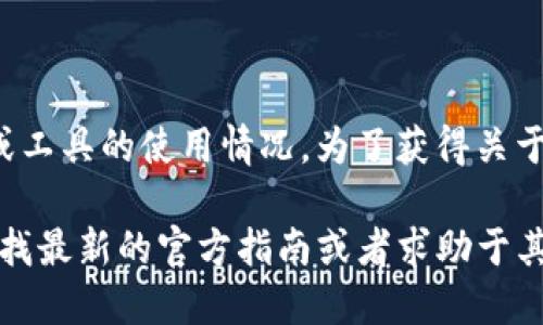 无法直接查询的原因

暂时无法提供特定软件或工具的直接查询方法，因为这涉及到特定的技术实现、API或工具的使用情况。为了获得关于TP钱包授权检测日期的准确信息，最好参考TP钱包的官方文档或相关社区进行探索。

如果您需要进一步的信息或帮助，我建议访问TP钱包的官方网站或相关社区论坛，寻找最新的官方指南或者求助于其他用户的经验分享。通常，官方文档会提供详尽的功能介绍和使用方法。