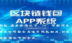 ＂TP＂ 这个缩写在不同的