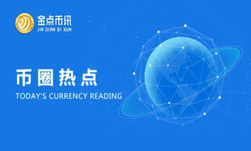 ****TP钱包矿工费不足解决方法：轻松应对交易延迟/****  
**guanjianci**TP钱包, 矿工费不足, 交易延迟, 加密货币/**guanjianci**

### 内容主体大纲

1. **TP钱包概述**
   - TP钱包的功能和特点
   - 加密货币交易的基本流程
  
2. **矿工费的基本概念**
   - 矿工费是什么？
   - 矿工费与交易确认时间的关系

3. **矿工费不足的原因**
   - 网络拥堵
   - 选择错误的矿工费设置
   - 市场波动对矿工费影响

4. **如何检查矿工费设置**
   - TP钱包的矿工费设置入口
   - 如何查看当前网络的矿工费建议

5. **TP钱包矿工费不足的解决方法**
   - 提高矿工费的设置
   - 交易的重发或取消
   - 使用其他加密货币钱包进行交易

6. **预防矿工费不足的方法**
   - 选择合适的时机进行交易
   - 定期检查市场动态

7. **总结**
   - 理性面对矿工费
   - 对加密货币交易的未来思考

### 详细内容

#### TP钱包概述

TP钱包是一款支持多种主流加密货币的数字资产钱包，它不仅允许用户存储、接收和发送加密货币，还提供了丰富的功能，例如去中心化交易所的交易、DeFi功能等。由于其安全性高、操作简便，TP钱包受到越来越多用户的青睐。  
利用TP钱包进行加密货币的交易时，用户需注意交易流程，其中最重要的一个环节便是矿工费的设置。矿工费是矿工为处理交易而收取的手续费，其高低直接影响交易的确认效率。

#### 矿工费的基本概念

矿工费是什么？  
矿工费，又称交易费用，是用户在发送加密货币交易时支付给矿工的费用。矿工通过验证交易并将其添加到区块链，获取佣金作为奖励。矿工费用的高低会直接影响到交易的处理速度。  
矿工费与交易确认时间的关系  
一般来说，矿工会优先处理支付高矿工费的交易，导致支付低矿工费的交易可能会被延迟。这种情况下，用户可能需要长时间等待交易确认，甚至交易可能会在一定时间后被自动取消。 

#### 矿工费不足的原因

网络拥堵  
在某些特定的时间段，网络可能会因为交易量过大而拥堵。例如，在重大事件发生，或某种加密货币价格急剧波动时，很多用户同时进行交易，导致矿工费飙升。在这种情况下，若用户未及时调整自己的矿工费用，便容易出现“矿工费不足”的情况。  
选择错误的矿工费设置  
用户在TP钱包中设置矿工费时，建议根据实时网络状况进行调整。若用户设定的矿工费用远低于网络的推荐费用，则很可能令交易得不到及时处理。  
市场波动对矿工费影响  
加密货币市场波动频繁，矿工费随市场波动而变化。因此，用户必须时刻监控市场动态，调整矿工费用以确保交易的高效性。 

#### 如何检查矿工费设置

TP钱包的矿工费设置入口  
用户可以通过TP钱包的设置页面找到矿工费选项，在这里可以手动设置矿工费，或者选择“推荐”选项，该选项会根据当前网络负载自动设置合理的矿工费。  
如何查看当前网络的矿工费建议  
TP钱包通常会显示当前最佳的矿工费建议，用户应根据建议调整自己的交易费用，以确保交易能够顺利完成。 

#### TP钱包矿工费不足的解决方法

提高矿工费的设置  
当发现交易长时间未确认时，用户可以通过调整矿工费用，将其提高至网络推荐费用以上，进而提升交易的处理优先级。  
交易的重发或取消  
在极端情况下，用户也可以选择重发交易或者取消当前交易。TP钱包支持交易状态查询，若发现交易仍未确认，可以尝试再次发送这个交易，设置更高的矿工费用。  
使用其他加密货币钱包进行交易  
若市场极度拥挤，用户也可以选择使用其他钱包重新进行交易。不同钱包可以商用不同的矿工费计算方式，有些钱包甚至有批量发送功能，可以在合适的时候调整交易。 

#### 预防矿工费不足的方法

选择合适的时机进行交易  
了解市场动态，交易量大的时候应尽量避免交易。同时应观察大宗交易活动，实时调整自己的策略。  
定期检查市场动态  
用户需定期查看主要加密货币相关的新闻动态，以获取市场信息，做出更好的交易决策。 

#### 总结

面对矿工费不足的情况，用户需要仔细分析原因并采取相应措施。这不仅有助于提升交易成功率，也为用户在加密货币领域的长期投资打下良好基础。  
随着加密货币市场的发展，了解这些基本概念将为每一个想要涉足的用户提供强有力的支持。理性对待矿工费，将助力用户更好地应对未来的挑战。 

### 相关问题

1. **什么影响了矿工费的波动？**
2. **如何选择合适的矿工费？**
3. **TP钱包的矿工费用如何设置？**
4. **在什么情况下应该取消交易？**
5. **怎样提高交易确认速度？**
6. **用户在加密货币交易中应注意哪些风险？**

每个问题将详细介绍并确保段落代码及结构符合要求。