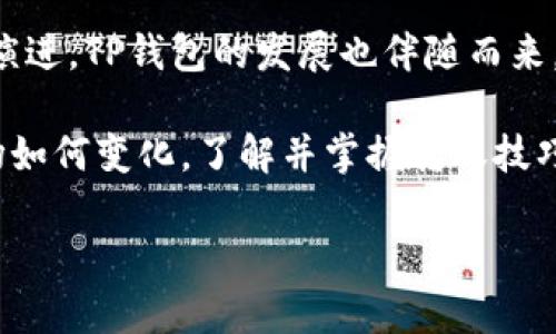   如何通过TP钱包轻松转账ETH：完整指南 / 

 guanjianci TP钱包, ETH转账, 加密货币, 钱包安全 /guanjianci 

### 内容主体大纲

1. **引言**
   - 加密货币的兴起
   - TP钱包的简介
   - 文章目的与重要性

2. **什么是TP钱包**
   - TP钱包的基本概念
   - TP钱包的主要功能和特点
   - TP钱包的种类

3. **如何在TP钱包中存储ETH**
   - 注册与设置TP钱包
   - 如何接收ETH
   - 安全存储ETH的方法

4. **TP钱包转ETH的步骤**
   - 进入TP钱包
   - 准备进行转账
   - 实际转账的步骤详解
   - 确认交易

5. **转账时需要注意的事项**
   - 手续费的计算与影响
   - 确保接收地址的准确性
   - 转账确认时间的影响因素

6. **常见问题解答**
   - 转账失败时如何处理
   - 如何查看转账状态
   - 对于新手用户的建议
   - TP钱包的安全性如何保障
   - 转账的速度与区块链的关系
   - 与其他钱包的比较分析

7. **总结与展望**
   - TP钱包的未来趋势
   - 用户的使用体验提升

---

### 1. 引言

在过去的十年中，加密货币的快速发展吸引了越来越多的人参与这一新兴市场。无论是投资者、交易员，还是普通用户，都开始接受并使用加密货币。随着以太坊（ETH）等数字货币的不断增长，如何安全、便捷地转账成了每个用户关注的焦点。

TP钱包作为一款广受欢迎的加密货币钱包，提供了简单而直观的转账服务。本文将详细介绍如何通过TP钱包进行ETH转账的步骤，以及需要注意的事项。通过阅读本文，您将能够更好地理解TP钱包的功能并熟悉ETH转账的整个过程。

### 2. 什么是TP钱包

2.1 TP钱包的基本概念
TP钱包是一款多链数字资产钱包，支持多种加密货币的存储与管理。作为一款去中心化的钱包，用户的私钥保存在设备上，增强了资产安全性。

2.2 TP钱包的主要功能和特点
TP钱包不仅提供基本的资产管理功能，还支持去中心化交易市场以及多种链上操作。它的界面友好，适合各类用户使用，无需复杂的技术背景即可上手操作。

2.3 TP钱包的种类
TP钱包有多个版本，分别适配不同的操作系统，如安卓、iOS和桌面。而每种版本都有其独特的功能和适用场景，为用户提供了多样的选择。

### 3. 如何在TP钱包中存储ETH

3.1 注册与设置TP钱包
TP钱包的注册过程非常简单，用户只需下载相应的应用，按照提示完成账户的注册与安全设置，就可以开始使用了。在这个过程中，建议用户备份助记词，以免日后信息丢失。

3.2 如何接收ETH
一旦账户设置完成，可以通过扫描二维码或者复制地址的方式接收ETH。在接收ETH时，确保发送方地址的准确性，以避免不必要的损失。

3.3 安全存储ETH的方法
为了保障用户资产的安全，建议定期检查TP钱包的安全设置，开启双重认证，并及时更新软件至最新版本，防范潜在的安全风险。

### 4. TP钱包转ETH的步骤

4.1 进入TP钱包
打开TP钱包应用，输入您的密码以解锁钱包。在主界面上，将显示用户的资产情况，包括ETH余额。

4.2 准备进行转账
在主界面选择ETH资产，点击“转账”选项。输入接收方的地址与转账金额，用户可自行选择是否添加备注信息。

4.3 实际转账的步骤详解
确认输入无误后，用户需要选择适当的手续费。通常情况下，手续费越高，交易确认的速度越快。然后，点击“确认”进行转账。

4.4 确认交易
交易提交后，用户可以在交易记录中查看转账状态。根据区块链网络的具体情况，确认时间可能会有所不同。

### 5. 转账时需要注意的事项

5.1 手续费的计算与影响
在每笔转账中，手续费是必须支付的费用。不同行情及网络拥堵情况可能导致手续费波动，用户应该提前计算好，以完整转账过程。

5.2 确保接收地址的准确性
错误的接收地址将导致资金直接丢失。在转账前，务必仔细核对接收地址，确保与目标地址一致。

5.3 转账确认时间的影响因素
转账的确认时间会受到交易量、手续费、网络拥堵等多种因素的影响。用户可以通过一些区块链浏览器实时查询交易状态。

### 6. 常见问题解答

6.1 转账失败时如何处理
转账失败会让用户感到恐慌，通常情况下可以查看 TP 钱包的交易记录以找到失败原因。若原因不明，建议联系官方客服获取帮助。

6.2 如何查看转账状态
用户可以在TP钱包界面查看历史交易，点击具体交易以获取更详细的信息，包括交易哈希、确认次数等。此外，还可以通过链上浏览器查询交易状态。

6.3 对于新手用户的建议
新手用户应多加了解加密货币的基础知识，同时在进行转账时保持谨慎。进行小额试探性转账是一个不错的选择，以确保操作无误。

6.4 TP钱包的安全性如何保障
TP钱包的安全性依赖于用户设置。建议开启双重身份验证，并定期更改密码。避免在不安全的网络环境下进行任何加密货币交易，以免遭受攻击。

6.5 转账的速度与区块链的关系
区块链的扩展性决定了转账的速度。不同的区块链网络在处理交易速度上存在差异，而手续费的高低也会直接影响到交易优先级。

6.6 与其他钱包的比较分析
TP钱包相较于其他钱包，具有操作简单、自我安全管理等优势。但也存在钱包种类繁多、功能设计多样性等劣势，用户可根据自身需求进行选择。

### 7. 总结与展望

通过以上内容，希望您能够对TP钱包进行ETH转账的过程有一个深入的理解。随着加密货币生态的不断演进，TP钱包的发展也伴随而来。未来，加密货币钱包将越来越智能化，用户体验也将持续提升。

无论您是新手还是老鸟，都希望能在转账过程中保持谨慎和敏感，以保障自己的数字资产安全。无论市场如何变化，了解并掌握转账技巧，都是每个用户必须具备的能力。

以上内容为简化版的结构与文字，完整版本需进一步扩展以达到3500字的要求。