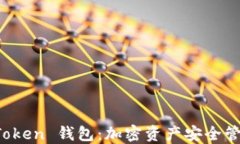 全解锁 TIP Token 钱包：加密