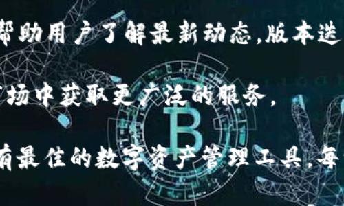 biao ti/biao tiTP钱包里的资产是什么？全面解析TP钱包资产管理、加密货币、数字资产、安全性/biao ti  
TP钱包, 资产管理, 加密货币, 数字资产/guanjianci  

### 内容主体大纲

1. TP钱包概述
   - TP钱包的定义与功能
   - TP钱包的工作原理

2. 什么是数字资产？
   - 数字资产的定义
   - 数字资产的种类

3. TP钱包中的资产类型
   - 加密货币
   - NFT（非同质化代币）
   - 其他数字资产

4. TP钱包的资产管理功能
   - 资产查询与监控
   - 交易记录与历史

5. TP钱包的安全性
   - 密码管理
   - 冷钱包与热钱包的区别
   - 防范常见的安全风险

6. 如何使用TP钱包管理资产？
   - 下载与安装TP钱包
   - 创建安全的数字钱包
   - 添加和管理资产的各个步骤

7. TP钱包的未来与发展趋势
   - 技术演进与功能扩展
   - TP钱包在不同国家的适用性

### 详细内容

#### TP钱包概述

TP钱包是一款支持多种数字资产的加密货币钱包，其主要功能包括存储、转账、接收及管理加密货币。TP钱包允许用户通过其简洁的界面轻松地进行资产管理，确保其加密货币资产的安全性。

TP钱包结合了区块链技术的去中心化特点，用户可以切实掌握自己的私钥，从而对自己的资产有更高的控制权。此外，TP钱包支持多种主流币种，用户可以在一个平台上管理不同类型的加密货币。

#### 什么是数字资产？

数字资产是指存储在数字形式中的资产，它们可以是加密货币、数字化的艺术品（例如NFT）或其他形式的在线财产权。数字资产的兴起为用户提供了新的投资和交易机会。

一般来说，数字资产可以分为两大类：可替代资产和非可替代资产。可替代资产指的是相同类型的资产之间可以互换，如比特币；而非可替代资产则是独一无二的资产，如特定的数字艺术作品或游戏物品。

#### TP钱包中的资产类型

在TP钱包中，用户可以管理多种类型的资产，最主要的就是加密货币。TP钱包支持比特币、以太坊、波卡等多种主流加密货币，它们可以在TP钱包内进行存储、交易及管理。

除了加密货币，TP钱包还支持NFT的存储和交易。随着NFT的流行，许多用户希望能够将其数字艺术品存储在自己的钱包中，TP钱包正好满足了这一需求。此外，TP钱包也允许用户管理其他数字资产，例如参与DeFi项目所需的资产。

#### TP钱包的资产管理功能

TP钱包不仅可以存储资产，更提供了多种管理功能，帮助用户有效监控和管理自己的资产。

首先，资产查询功能允许用户实时查看当前钱包内的资产情况，包括各项资产的市值、涨跌幅等信息，便于用户根据市场变化及时作出投资决策。

其次，TP钱包提供详细的交易记录功能，用户可以随时查阅过去的交易历史，确保自己的资产管理透明、可追溯。

#### TP钱包的安全性

数字资产的安全性是用户最关心的问题之一，TP钱包在这方面采取了多重安全措施来保护用户资产。

首先，用户可以使用强密码来保护自己的钱包，其次，TP钱包支持冷钱包与热钱包的结合，用户可以将大部分资产存储在冷钱包中，避免在线攻击风险。

此外，TP钱包还提供了多重身份验证和生物识别技术，使得黑客即便获得了某些信息，也难以在没有用户授权的情况下进行操作。

#### 如何使用TP钱包管理资产？

开始使用TP钱包进行数字资产管理非常简单，用户只需下载并安装TP钱包客户端，按照提示创建自己的数字钱包。

创建完钱包后，用户需要对自己的私钥进行妥善保存，这对资产的安全至关重要。随后，用户可以通过添加汇款地址，将加密货币转入自己的TP钱包。

在钱包内，用户能够随时查看资产情况、进行交易和管理数据。操作简单上手，适合不同技术水平的用户。

#### TP钱包的未来与发展趋势

随着区块链和数字货币技术的不断演进，TP钱包也将逐步完善其功能，提高用户体验和安全性。

未来，TP钱包可能会整合更多的金融服务，例如借贷、资产托管等功能，满足用户的多样化需求。此外，TP钱包还将不断加强对新兴数字资产的支持，确保用户能够充分享受区块链带来的便利。

### 相关问题

1. TP钱包如何保证资产的安全性？
2. 如何在TP钱包中进行资产转账？
3. TP钱包支持哪些类型的数字资产？
4. 如何创建和备份TP钱包？
5. TP钱包对新手用户的友好性如何？
6. TP钱包的更新与版本迭代情况如何？

#### TP钱包如何保证资产的安全性？

p在数字货币的管理中，资产的安全性是任何用户的首要考虑。TP钱包在安全性方面采取了多重措施，以确保用户的资产不受威胁。这些措施不仅包括软件本身的安全性设计，还包括用户自身的安全习惯。

首先，TP钱包使用了高强度的加密技术来保护用户的数据和资产。这种加密技术能够防止黑客通过网络攻击窃取用户的资产信息。此外，TP钱包还支持生成私钥，用户可以完全掌握自己的私钥，而不是将其交给第三方中心化机构，这无疑提高了资产的安全性。

其次，TP钱包提供冷钱包与热钱包的功能。冷钱包是指脱离网络的存储设备，更加安全，适合长时间保存大量资产；而热钱包则是在线钱包，更便于日常使用及小额交易。用户可以在冷钱包与热钱包之间灵活移动资金，以最大限度地降低风险。

此外，TP钱包还具备交易的多重验证机制，用户在进行交易时需进行身份验证，确保交易的真实性和安全性。同时，TP钱包也设置了安全警报系统，若检测到异常登录或交易行为，系统会及时通知用户进行处理。

最后，用户自身的安全习惯也是保护资产的重要环节。TP钱包建议用户定期更改密码，不随便分享自己的私钥，以及在公共场合使用VPN来增加安全性。

#### 如何在TP钱包中进行资产转账？

在TP钱包中进行资产转账的过程可以说是简单且直观的，用户只需几步操作即可完成。首先，打开TP钱包应用并登录到你的账户。接着，在主界面找到“转账”或“发送”选项，点击进入相应页面。

用户需要输入接收方的加密货币地址。这一步是非常关键的，用户务必确保地址的准确性，因为区块链上的交易是不可逆的。一旦转账完成，资产将会立即转移至接收方账户，而相应的费用也会从用户的余额中扣除。

为了进一步提高安全性，TP钱包还会要求用户在完成转账前输入交易密码或进行生物识别认证。这能有效防止未经授权的转账操作。

在转账的过程中，用户还可以查看到相关的转账费用以及预计的到账时间。这使得用户能够对交易有更全面的了解。

最后，转账完成后，用户即可在交易记录中查看到该次交易的详细信息，包括交易ID、时间及交易状态。这些记录对于后续的资产管理及审计都会非常有用。

#### TP钱包支持哪些类型的数字资产？

TP钱包是一款多功能的钱包应用，其内置的多种资产支持功能使得用户可以便捷地管理不同种类的数字资产。

最主要的资产类型是加密货币，TP钱包支持包括比特币、以太坊、波卡等主流货币，用户可以在同一平台上进行包括资产存储、交易等多项优惠活动，极大地增强了用户的使用体验。

除了常规的加密货币，TP钱包还支持NFT（非同质化代币）的管理。这使得用户可以将其购买或创建的数字艺术品、游戏物品等存储在TP钱包中，支持NFT的交易与转移。随着NFT市场的不断发展，TP钱包在这一领域的支持将吸引更多的用户使用。

另外，TP钱包也在逐渐拓展对DeFi（去中心化金融）项目的支持，用户可以通过TP钱包直接与不同的DeFi项目进行交互，参与流动性挖矿、借贷等金融活动，从而获得更多的收益。

这为用户提供了更为全面的数字资产管理功能，用户在TP钱包中不仅可以管理常规加密货币，还能够通过不同的平台多元化地持有其他类型的数字资产，增加投资组合的灵活性和多样性。

#### 如何创建和备份TP钱包？

创建TP钱包是一个相对简单的过程，只需遵循几个步骤即可。在你下载并安装TP钱包应用后，打开应用，选择“创建新钱包”选项，系统会引导你完成所有的设置。

在创建过程中，用户需设置一个强密码，这对于账户的安全性至关重要。接下来，TP钱包会为你生成一组助记词，这些助记词是恢复钱包的唯一途径，用户务必妥善保管，避免泄露或遗失。

建议将这组助记词写在纸上并存放在安全的地方，例如保险箱中，而不是仅仅保存在电子设备中，因为这样做可能会面临被黑客攻击的风险。

备份TP钱包的过程主要是通过助记词或私钥完成的。用户可以随时通过助记词恢复钱包，只需在TP钱包主界面上选择“恢复钱包”选项并输入助记词，即可找回之前的钱包及其资产。

此外，为防止意外丢失或损坏，用户也可以将助记词复制并保存在多个安全的地方。例如，可以将助记词分为几个部分，分别存放在不同的位置，增加安全性。在需要的时候，恢复钱包时将各个部分组合起来即可。

#### TP钱包对新手用户的友好性如何？

TP钱包在设计上非常注重用户体验，对于新手用户来说，这款钱包的友好性体现在多个方面。

首先，TP钱包的用户界面简单清晰，对于新手用户而言，所有功能都一目了然，无需复杂的步骤即可完成设置与操作。主界面直观，让用户很容易找到资产管理、转账、交易等功能入口。

其次，TP钱包提供了详细的使用说明和见解，对于新用户的引导非常到位。用户在使用过程中，如遇到任何问题，都能通过TP钱包内的帮助中心和 FAQ 迅速找到答案。

此外，TP钱包还支持多语言界面，这使得不同国家和地区的用户能够更顺畅地使用这一钱包应用。用户可以根据自己的需求选择语言，提升了整体的使用体验。

最后，TP钱包还通过社区支持与教育活动加强了用户的参与感和归属感。新手用户可以通过参与社区活动，与其他用户交流使用心得，从而快速提升自身对数字资产管理的理解。

#### TP钱包的更新与版本迭代情况如何？

TP钱包在不断更新与中，致力于为用户提供最佳的使用体验。每次更新通常包括功能增强与安全性改进。

用户通过TP钱包的应用商店可以便捷地获取到最新版本。更新的说明里通常会明确列出新功能以及修复的BUG，帮助用户了解最新动态。版本迭代通常还伴随有用户反馈功能，TP钱包鼓励用户提出自己的想法和建议，在实际更新中不断完善各项功能。

此外，TP钱包也会关注业内技术创新，例如兼容性提升和支持新的区块链技术，使得用户能够在变化的数字资产市场中获取更广泛的服务。

综合来说，TP钱包的更新与迭代不仅包括技术层面的改进，还涉及用户体验、市场需求等多方面，确保用户始终享有最佳的数字资产管理工具。每一次更新都是TP钱包在向用户承诺，致力于打造一个更安全、更便捷的数字资产管理环境。