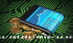   TP冷钱包TRX: 安全存储和
