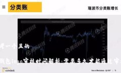思考一个且的TP钱包logo审