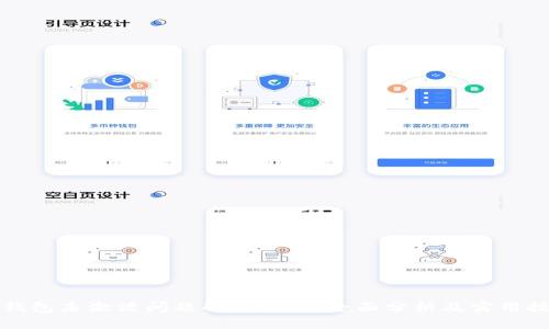TP钱包未激活问题解决指南：全面分析及实用技巧