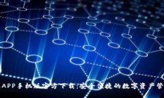 TP钱包APP手机版官方下载：