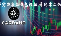  如何安全地下载TP钱包：