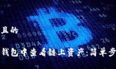 思考一个且的如何在TP钱包