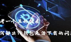 思考一个且的优质如何解