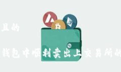 思考一个且的如何在TP钱包