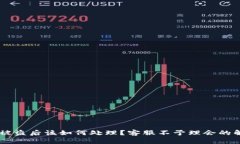 IM钱包被盗后该如何处理？