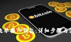如何有效举报TP钱包：详细