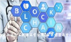 : TP钱包在大陆为什么无法